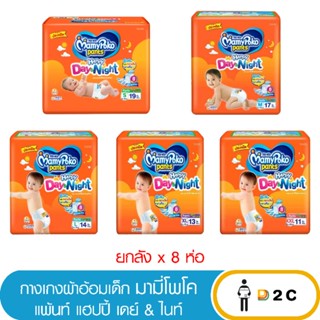 ลด10% โค้ด 10DDXNOVW2 [ยกลัง 8 ห่อ] มามี่ โพโค แพ้นท์ ผ้าอ้อมเด็ก เเบบกางเกง Mamypoko pant มามี่โพโค Mamy ผ้าอ้อม