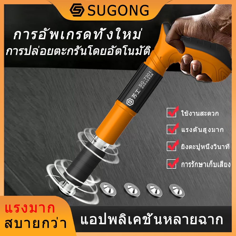 ราคาและรีวิวSUGONG ปืนยิงตะปู รุ่นมินิ ตัวยิงตะปู ใหม่เครื่องยิงดอกตะปูแรงดันสูง ใช้งานง่ายเพียงมือเดียว