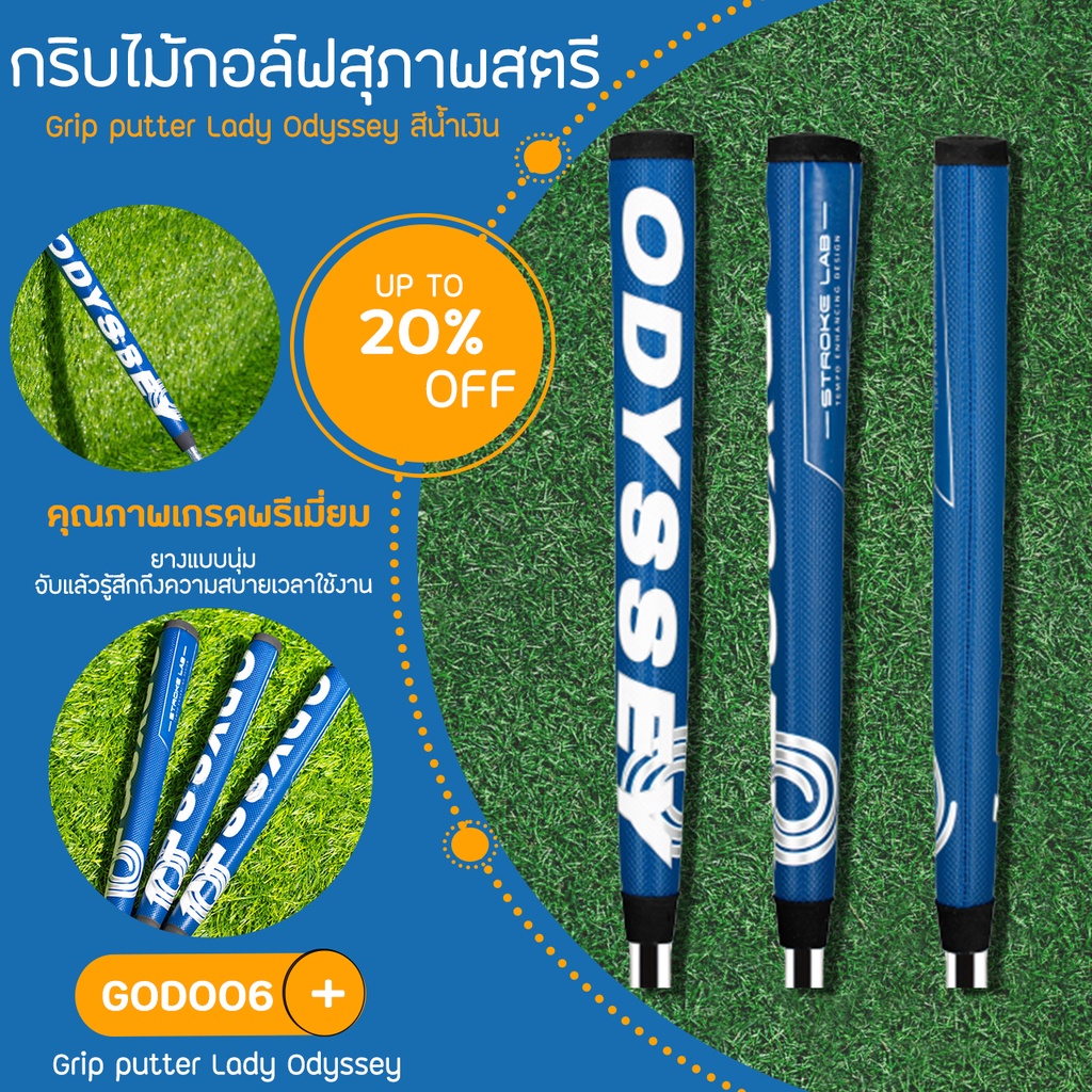 กริบไม้กอล์ฟ-สำหรับสุภาพสตรี-แบบ-1-ชิ้น-god006-grip-putter-lady-odyssey-สีน้ำเงิน