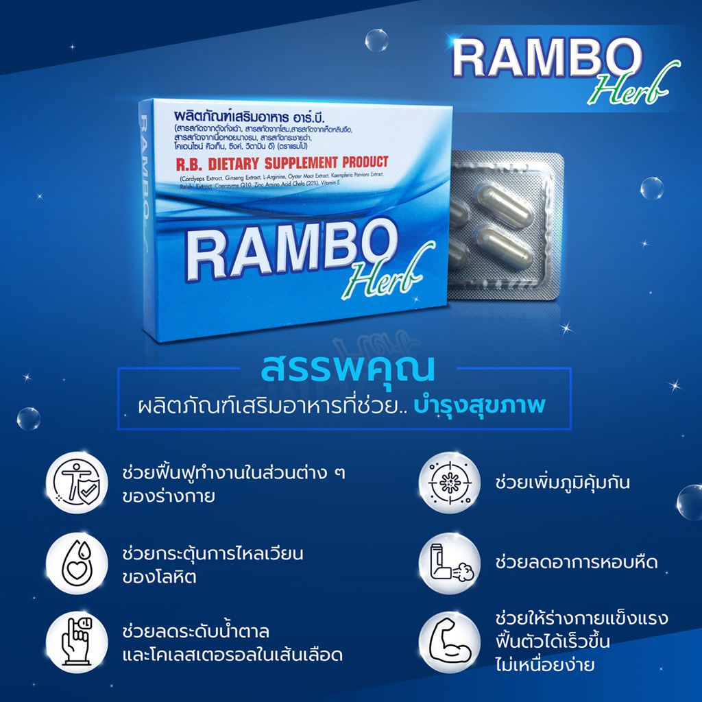 ซื้อ-1-กล่อง-แถมเพิ่ม-1-เม็ด-ทันที-rambo-herb-แรมโบ้-สมุนไพร-4-แคปซูล-กล่อง-อาหารเสริมสำหรับท่านชาย