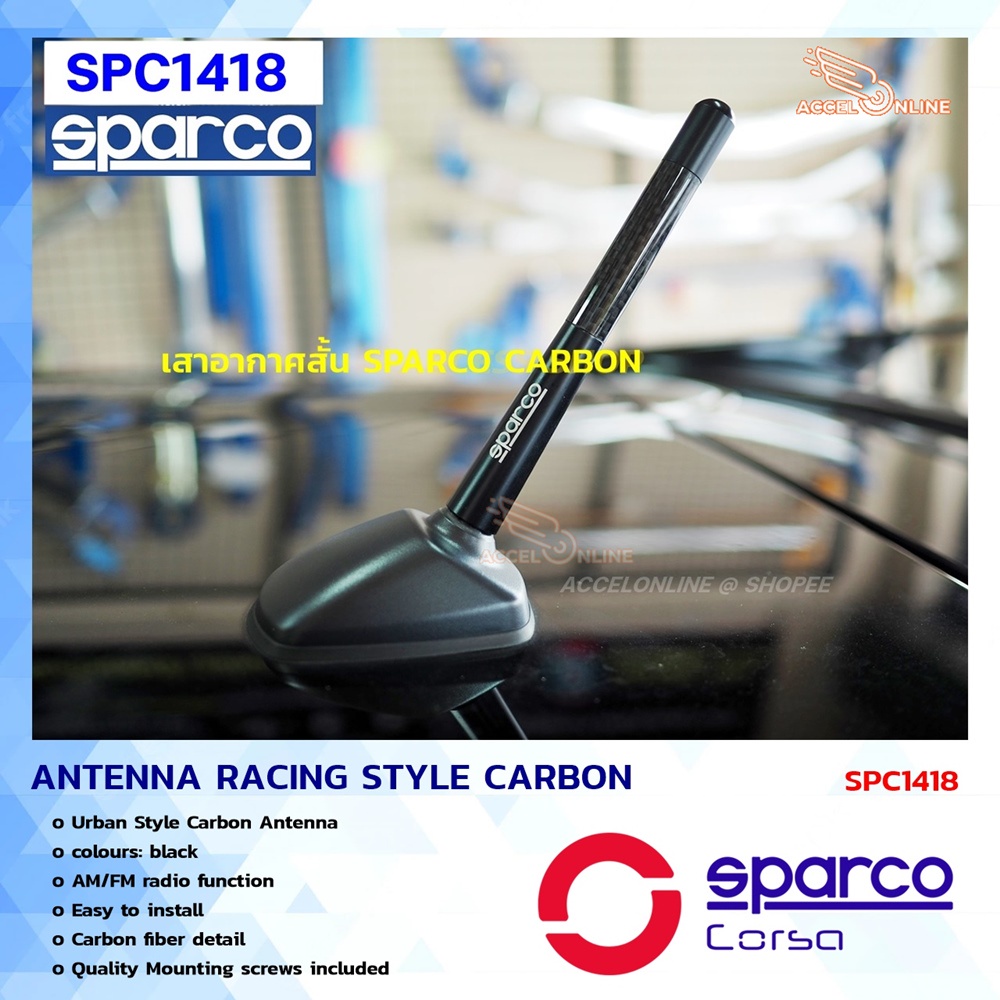 ภาพหน้าปกสินค้าSparco เสาอากาศ CARBON ANTENNA เสาอากาศสั้น เสาอากาศวิทยุรถยนต์ เคฟล่าแท้ SPARCO 100% SPC1418 แพ็คเกจใหม่ปี2022 จากร้าน accelonline บน Shopee