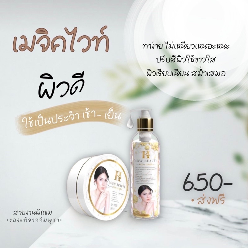 เมจิกไวท์-แพคเกจใหม่