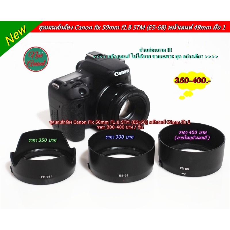 ฮูดเลนส์-canon-fix-50mm-f1-8-stm-es-68-หน้าเลนส์-49mm-มือ-1