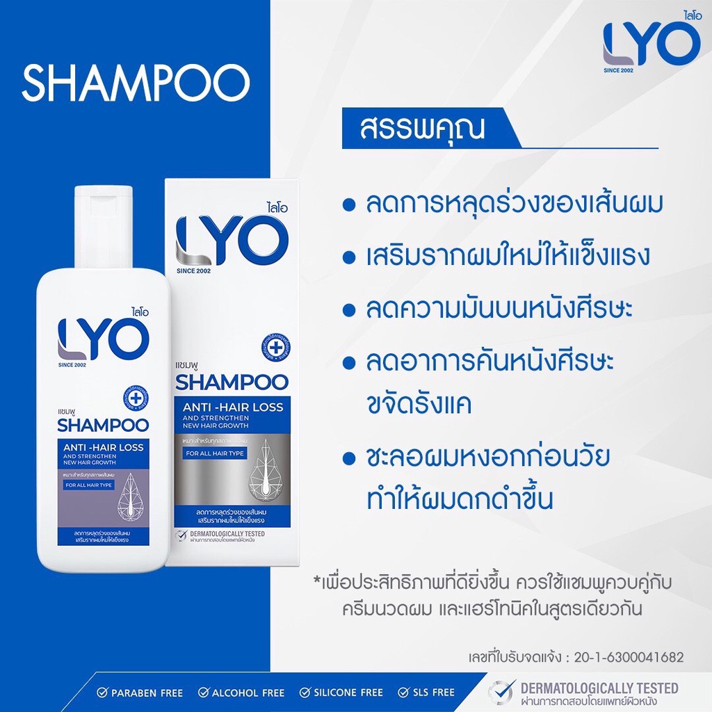 ภาพสินค้าส่งฟรีเคอรี่ เซ็ตใหญ่  LYO ไลโอ หนุ่มกรรชัย  ไลโอแชมพู ไลโอแฮร์โทนิค lyo shampoo lyo hair tonic ยาปลูกผม lyoblack จากร้าน lyoblack บน Shopee ภาพที่ 3