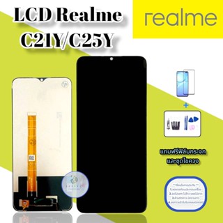 จอ Realme C21Y / C25Y |  หน้าจอเรียลมี | แถมฟิล์มกระจกพร้อมชุดไขควงและกาวฟรี   มีสินค้าพร้อมจัดส่ง   จัดส่งของทุกวัน