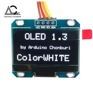 OLED module 1.3 inch 128x64 I2C สีขาว