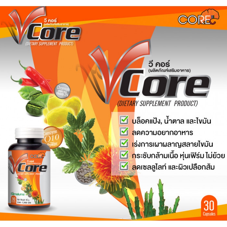 core-v-คอร์-วี-อาหาเสริม-เผาผลาญ-ไขมัน-ไขมันสะสม-หุ่นสวย-หุ่นดี-กระชับสัดส่วน-ลดหน้าท้อง-ลดไขมัน-ผอมเร่งด่วน-ผอมไว-6ขวด