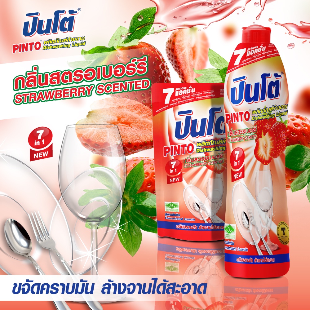 ยกลัง-dishwashing-liquid-stawberry-700-ml