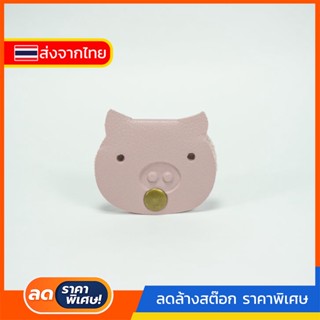 #218 ที่รัดสายชาร์จ ที่รัดหูฟัง ที่เก็บสายชาร์จ ลายหมูน่ารัก หนัง DIY สายรัด ที่รัดสายหูฟัง (พร้อมส่ง)