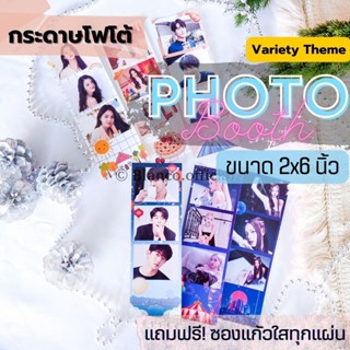 [3 Shots] รูป Photobooth รูปโฟโต้บูธเฟรม ลายน่ารัก สวยๆ