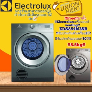 ภาพหน้าปกสินค้าELECTROLUX เครื่องอบผ้า รุ่น EDS854N3SB ขนาด 8.5 กก.(ฟรีขาตั้ง) ซึ่งคุณอาจชอบสินค้านี้