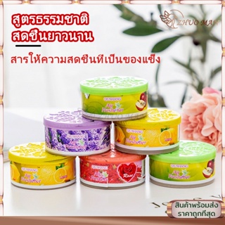 สินค้า น้ำหอมปรับอากาศ น้ำหอมปรับอากาศในครัวเรือน น้ำหอมดับกลิ่น Air Freshener กลิ่นหอมติดทนนาน ขนาด 65g. มีให้เลือก 4 กลิ่น