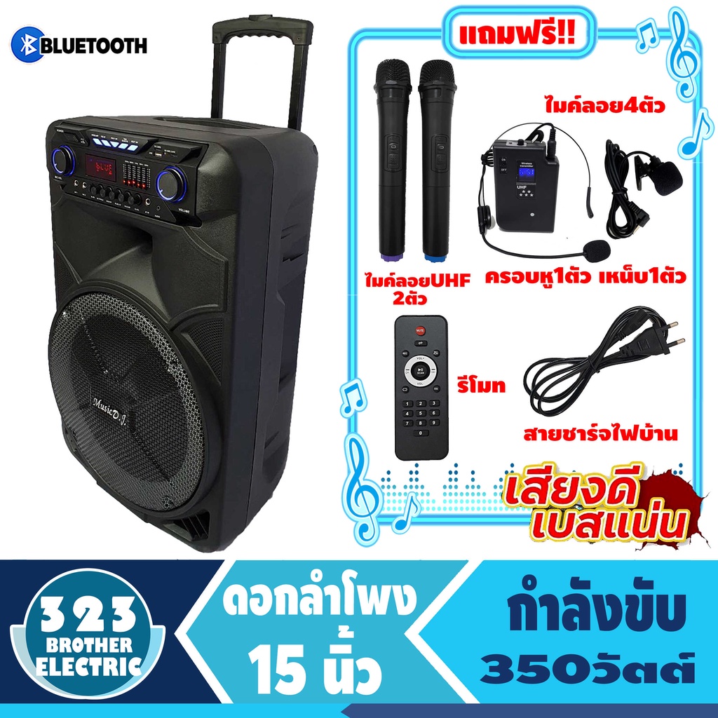 ลำโพงล้อลาก-15นิ้ว-m200-350วัตต์-ต่อพ่วงตู้เพิ่มได้ประกัน1ปี-แถมฟรีไมค์ลอย4ตัว-ลำโพงพกพา-ตู้ลำโพง-ตู้ลาก-323brother