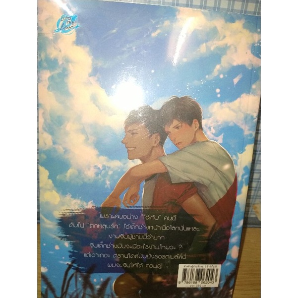 หนังสือนิยายวาย-นิยายy-boys-loveมือหนึ่งในซีล-the-bus-มนต์รักป้ายรถเมล์-โดย-mai3orokiss13