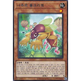 [DABL-KR020] Rare "Naturia Mole Cricket" Korean KONAMI