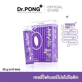 ภาพขนาดย่อของภาพหน้าปกสินค้าDr.PONG Jellylab probiotic fiber jelly โพรไบโอติกส์ไฟเบอร์เจลลี่ กลิ่นลูกพรุน Prune flavour จากร้าน drpongshop บน Shopee