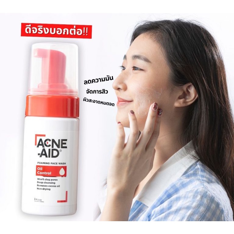 acne-aid-foaming-face-wash-oil-control-100ml-แอคเน่-เอด-โฟมมิ่ง-เฟซวอช-ออยคอนโทรล-100-มล