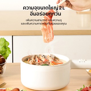 สินค้า BUGUWU หม้อไฟฟ้า หม้อไฟฟ้าอเนกประสงค์ 2.0L กะทะไฟฟ้า หม้อไฟฟ้าขนาดเล็ก กระทะไฟฟ้าจิ๋ว ม่ติดหม้อ อุ่น ตุ๋น ต้ม เหมาะสำ