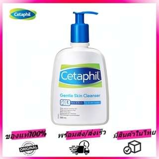 Cetaphil Gentle Skin Cleanser 500ml เซตาฟิล เจนเทิล คลีนเซอร์สำหรับผิวบอบบาง แพ้ง่าย และทุกสภาพผิว