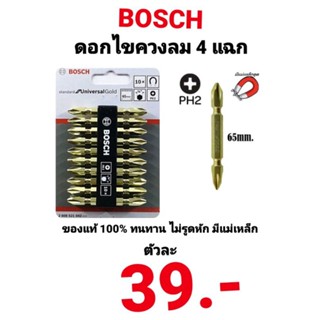 ดอกไขควงลม 4 แฉก ดอกไขควง แม่เหล็ก ยาว 65 มม. สีทอง BOSCH (แท้100%) Universal Gold