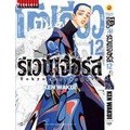 Bundanjai (หนังสือเด็ก) การ์ตูน โตเกียว รีเวนเจอร์ เล่ม 12