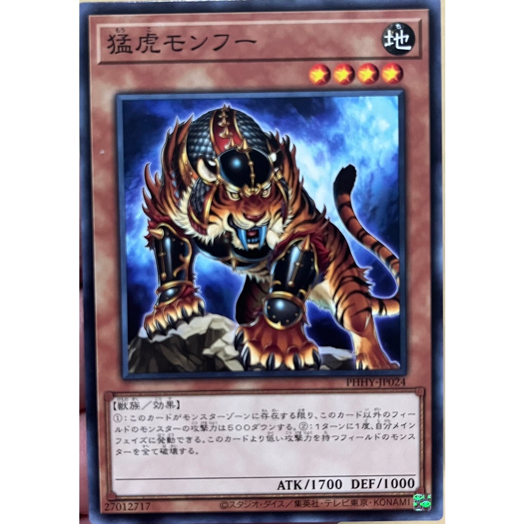 yugioh-phhy-jp024-fierce-tiger-menghu-common