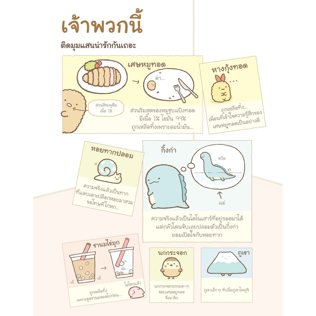 daifuku-ไดฟุกุ-หนังสือ-ซุมิกโกะ-กับคำคมติดมุม-ผู้เขียน-โยโคมิโซะ-ยูริ