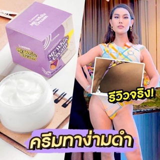 [พร้อมส่ง+ของแท้] ครีมทาง่ามขาแอนนา Me White Cream ขาหนีบ ครีมแม่แอนนา แอนนาทีวีพูล