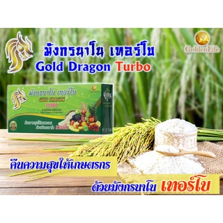 gold-dragon-ปุ๋ย-มังกรนาโน-เทอร์โบ-วิตามินพืชฮอร์โมนพืช-สารสกัดอินทรีย์เข้มข้น-บรรจุ-40ซอง-ใช้ได้กับพืชทุกชนิด