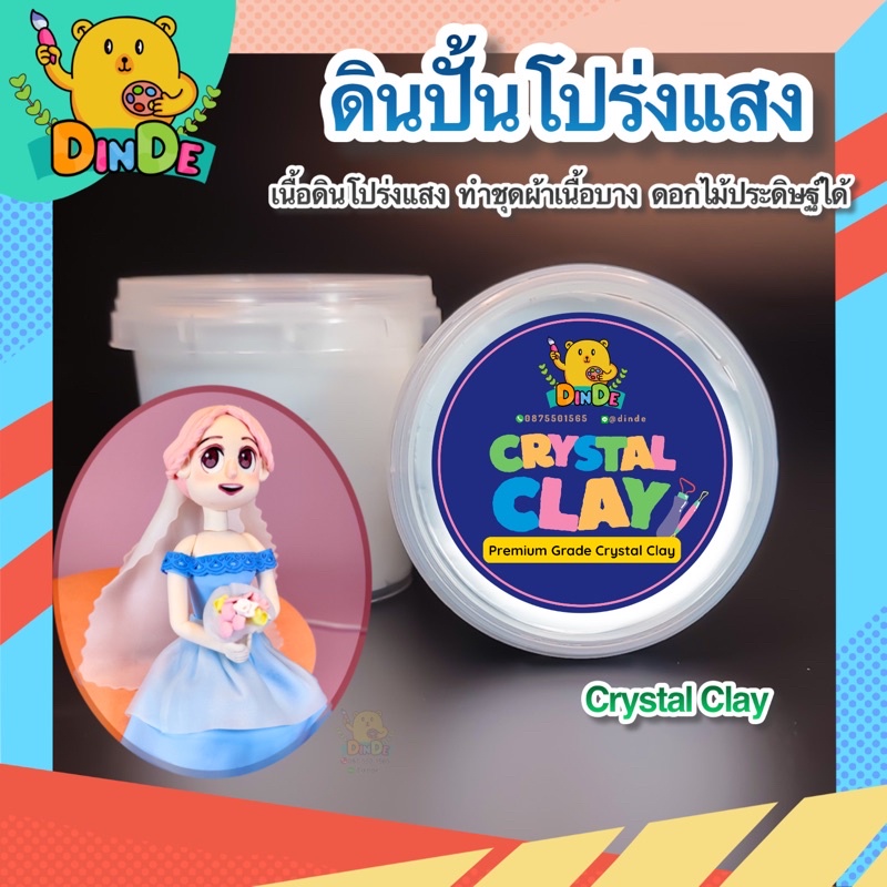 พร้อมส่ง-ดินปั้นโปร่งแสง-crystal-clay-สำหรับทำชุดโมเดล-ทำลักษณะให้เป็นผ้าบางๆ-หรืองานดอกไม้ประดิษฐ์-ดินปั้น-งานปั้น