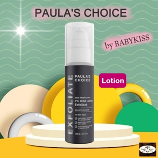 【 ลดสูงสุด 250 โค้ด OBNOV250 】PAULAS CHOICE :: Skin Perfecting 2% BHA Lotion เนื้อโลชั่น รักษา ลดการเกิดสิว