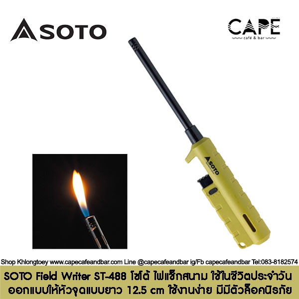 soto-field-writer-st-488-โซโต้-ไฟแช็กสนาม-ใช้ในชีวิตประจำวัน-ออกแบบให้หัวจุดแบบยาว-12-5-cm-ใช้งานง่าย-มีมีตัวล็อคนิรภัย