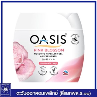 *OASIS โอเอซิส เจลหอมปรับอากาศ สูตรไล่ยุง กลิ่น พิงค์ บลอสซั่ม (สีชมพู) 180 กรัม 0112