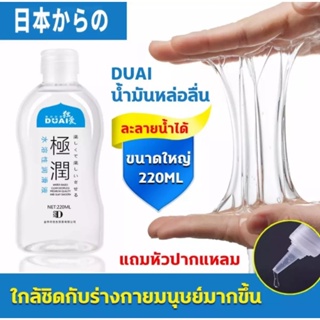 ภาพขนาดย่อของสินค้านำเข้าจากญี่ปุ่น] DUAI น้ำยาหล่อลื่น เจลหล่อลื่น (220 ml)  เจลหล่อลืนหญิง เนื้อบางเบาไม่เหนียว สูตรน้ำ เลียนแบบสา