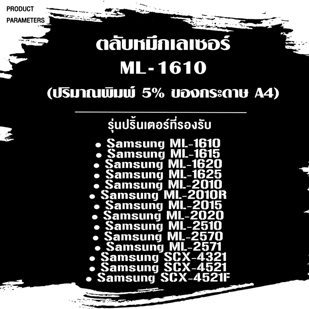 best4u-หมึกเทียบเท่า-ml-1610d2-ml1610-ml1610-ml-1610-d119s-for-samsung-ml-1610-1615-1620-2010-2510-2570-scx4321-4521