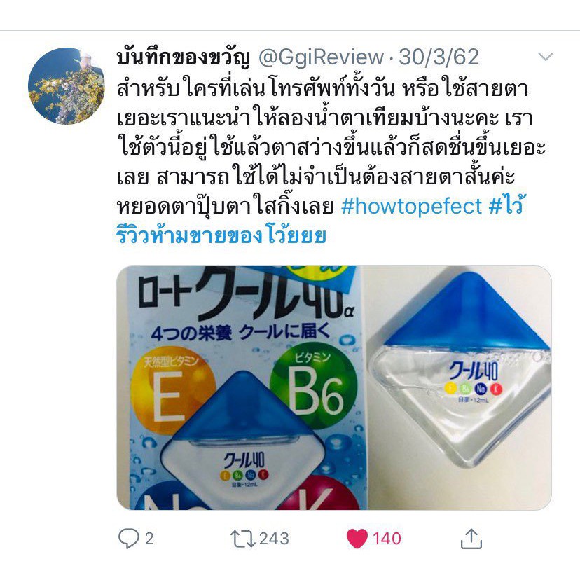 d18-rohto-cool40-eye-drops-12ml-ยาหยอดตาญี่ปุ่น-ความเย็นระดับ-5-สดชื่น-สีฟ้า