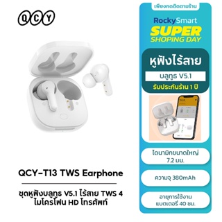สินค้า QCY T13 ชุดหูฟังบลูทูธ V5.1 ไร้สาย TWS 4 ไมโครโฟน Hd โทรศัพท์