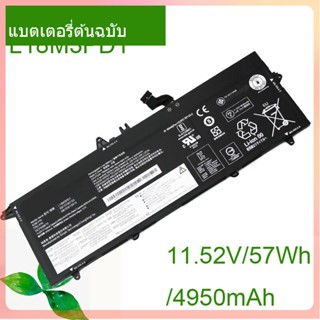 แล็ปท็อป แบตเตอรี่ L18M3PD1 11.52V For T490s T495S T14S L18L3PD1 L18M3PD2 L18C3PD2 02DL013 02DL014 02DL015 02DL016