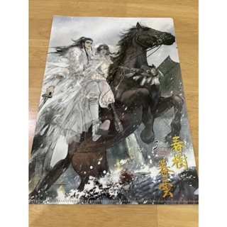 แฟ้ม a4  ราชันต์ในม่านอัสดง 1 ใบ นิยาย ราชันในม่านอัสดง ผู้วาด Chonggong (ฉงกง)