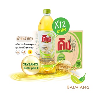 ราคาและรีวิว[ยกลังราคาถูก] KING น้ำมันรำข้าว 8,000 PPM ขนาด 1000 มล. (10586-12) - DHL