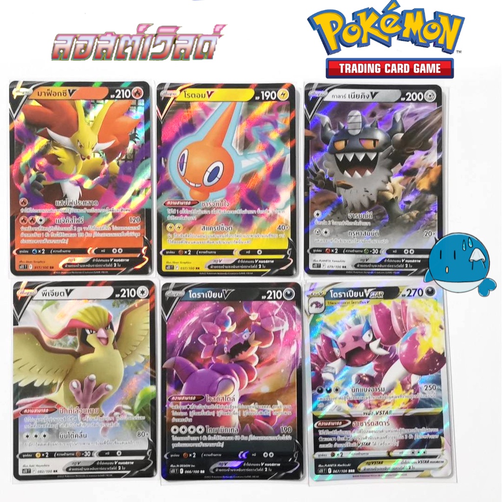 [s11T] การ์ดโปเกม่อนระดับ RR ชุดลอสเวิลด์ [pokemon card] [TCG] มาฟ็อกซี ...