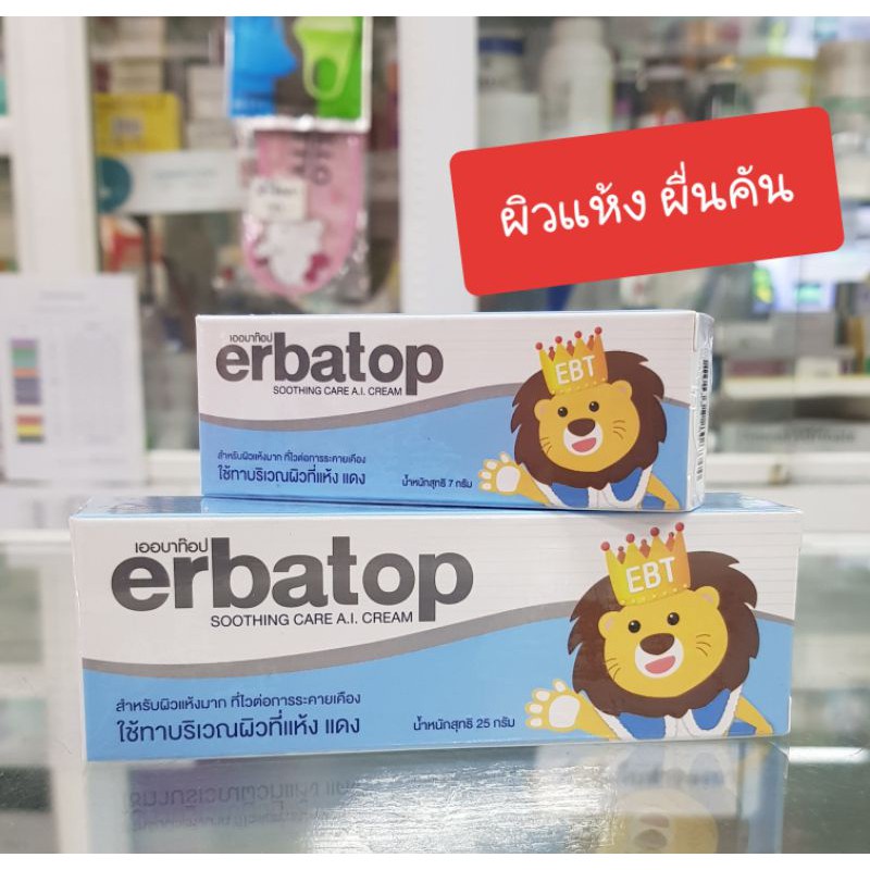 erbatop-soothing-ceram-เพิ่มความชุ่มชื้นให้กับผิวหนัง-สำหรับผิวบอบบางผิวแพ้ง่าย