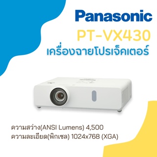 Panasonic PT-VX430 XGA LCD Projector Lan + 2HDMI (4,500 lumens)