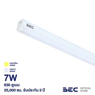 BEC โคมไฟ LED Batten 7W รุ่น CREAM ขนาด 56.7 ซม. แสง 3000/6500K