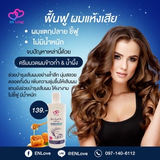 ครีมนวดข้าวก่ำผสมน้ำผึ้ง ENLOVE ANTI HAIR LOSS ขนาด 240 Ml. | Shopee ...