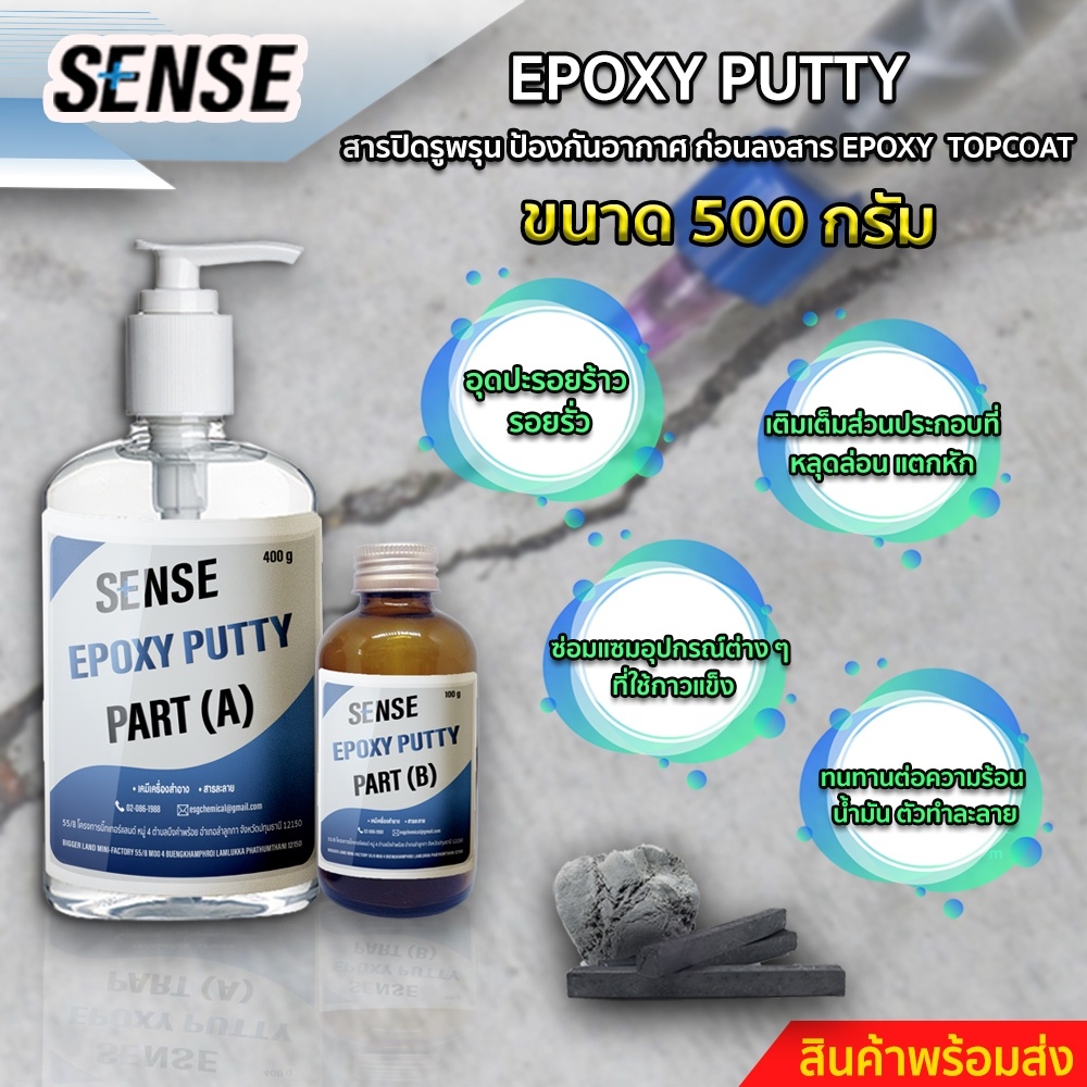 sense-epoxy-puttyสารปิดรูพรุนเพื่อป้องกันฟองอากาศ-ก่อนลงสารepoxy-top-coatสำหรับงานทำเคส-ทำเฟอร์นิเจอร์-ทำพื้น-ขนาด-500-g