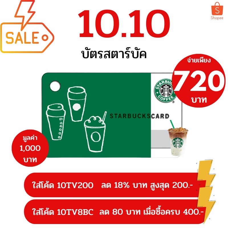 ภาพสินค้า(E-Voucher) บัตรสตาร์บัค พร้อมส่งค่ะ จากร้าน oneau บน Shopee ภาพที่ 7