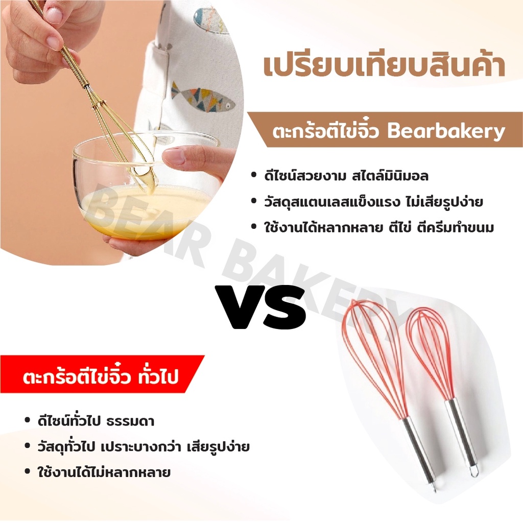 ใส่โค้ด-bearbk3-ลดทันที-45-บาท-ตะกร้อตีไข่-bearbakery-สแตนเลสแท้-ตะกร้อตีวิปครีม-ตะกร้อมือ-ตะกร้อจิ๋ว-ตะกร้อตีแป้ง