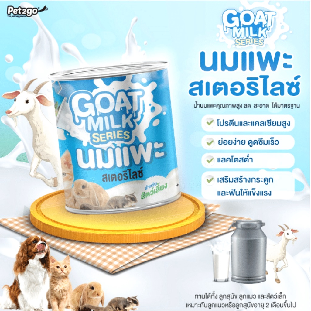 นมแพะ-goat-milk-series-400-ml-นมลูกแมว-นมลูกสุนัข-นมลูกหมา-pet2go