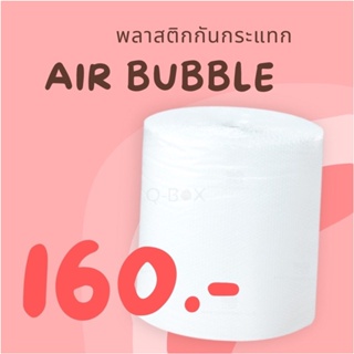 สินค้า บับเบิ้ล กันกระเเทก ส่งเร็วมากก Air bubbles กันกระเเทก ขนาด 65CM เกรด A อย่างดี (จำกัด 5 ม้วนต่อ 1 คำสั่งซื้อ)